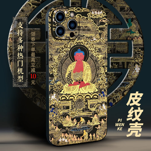 阿弥陀佛极乐世界手机壳莲师图