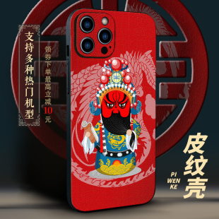 京剧人物手机壳张飞关羽刘备适用iPhone17苹果14Pro华为Nova10小米11红米note10荣耀vivo一加OPPORealmeV20