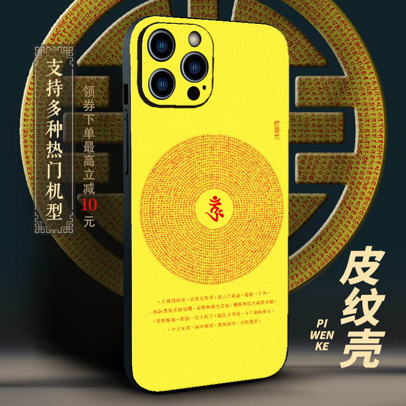 楞严咒手机壳苹果16华为mate60般若波罗蜜iPhone15Promax小米13心经OPPO经文vivo佛经12禅意4