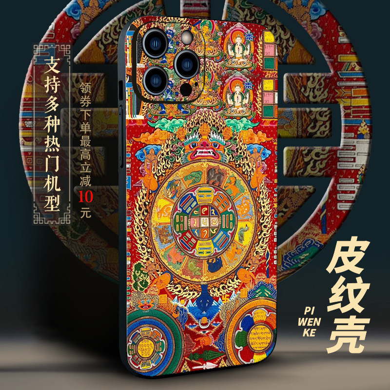 九宫八卦红色唐卡适用iPhone16苹果13/14手机壳皮纹软壳华为mate70荣耀200红米vivo小米15保护套防摔