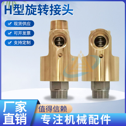 锐进滕州螺纹360度旋转旋转接头