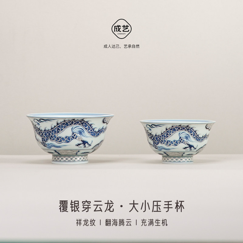 成艺覆银穿云龙陶瓷主人杯高档轻奢永乐压手杯功夫茶具个人茶杯