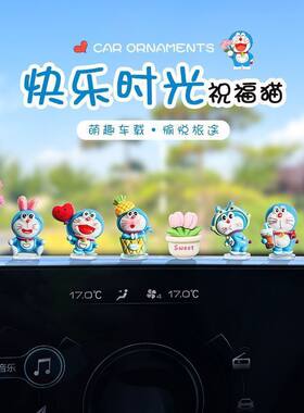 车载中控台内饰装饰品