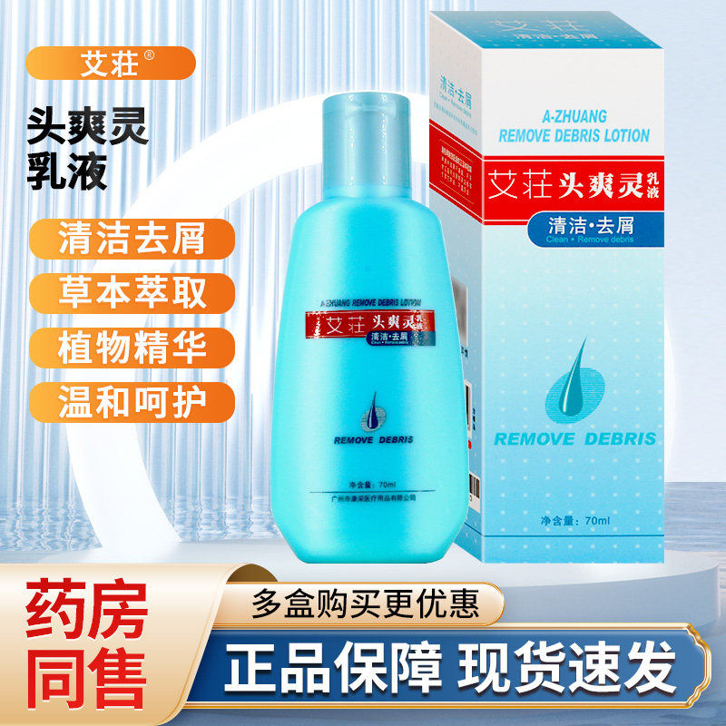 艾荘头爽灵乳液清爽止头发痒护理洗发水男女祛屑清洁滋润发质正品
