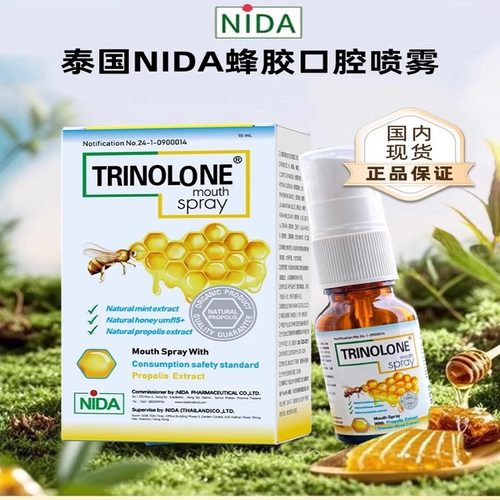 泰国TRINLOLNE口腔咽喉喷雾