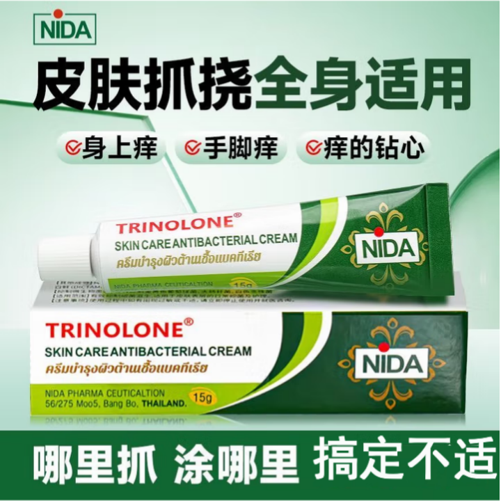 泰国NIDA®皮肤综合护理抑菌膏