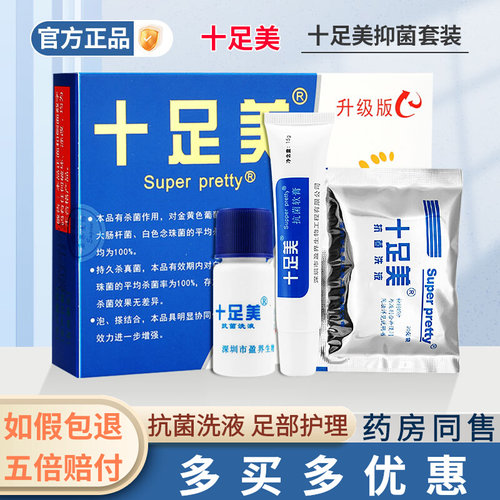 十足美去异味抗真菌脱皮泡脚粉