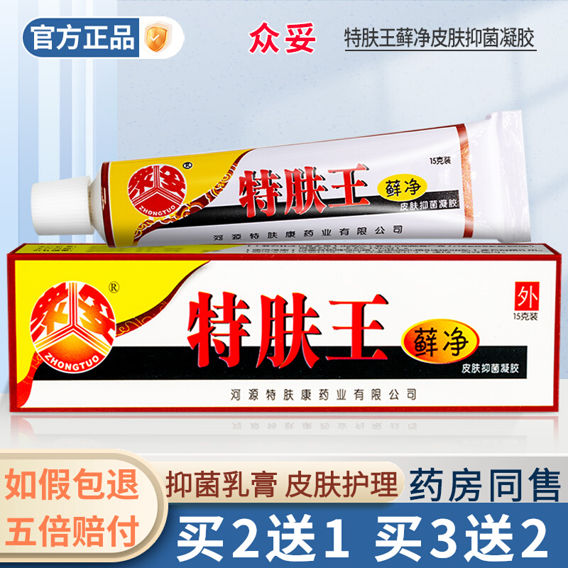 皮肤外用护理抑菌乳膏草本软膏