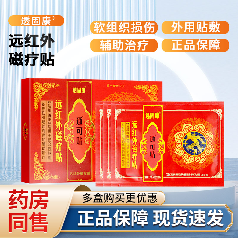 透固康颈肩腰腿关节疼痛酸痛麻木