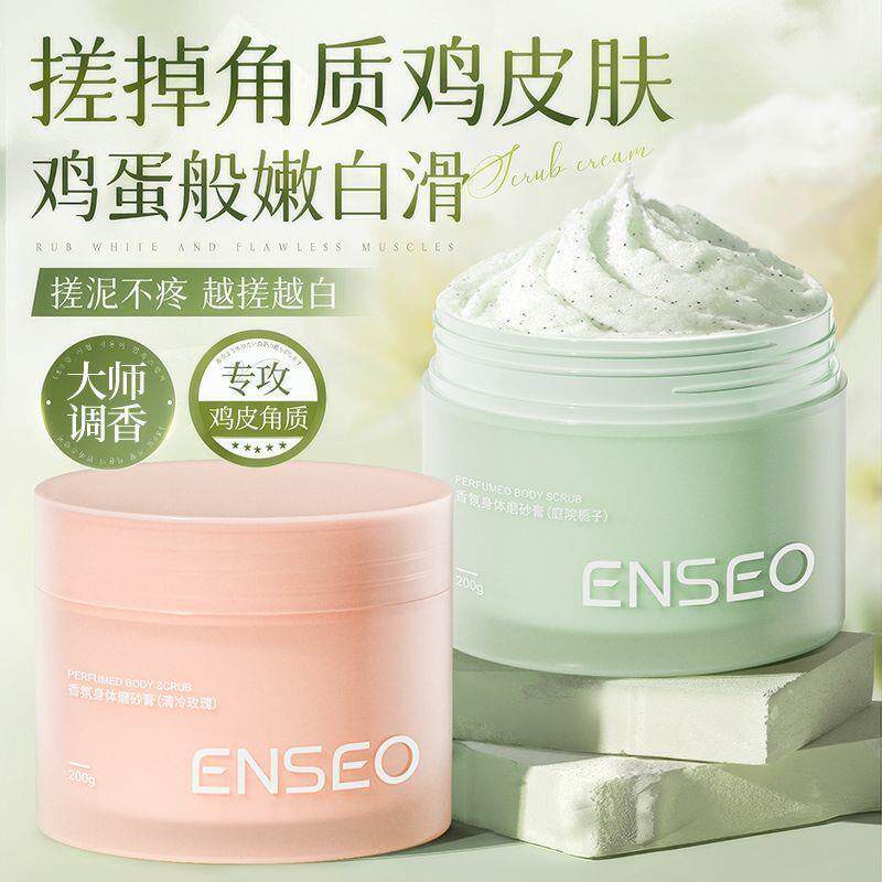 栀子磨砂膏身体香氛全身清洁去角质鸡皮死皮女
