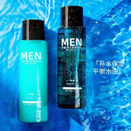 男士爽肤水乳液水乳护肤套装补水保湿清爽不油腻学生男生护肤品