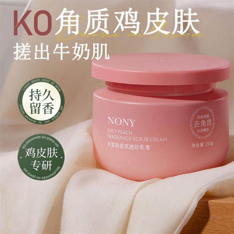 水蜜桃身体磨砂膏全身可用嫩肤腋下关节膝盖改善鸡皮肤死皮角质