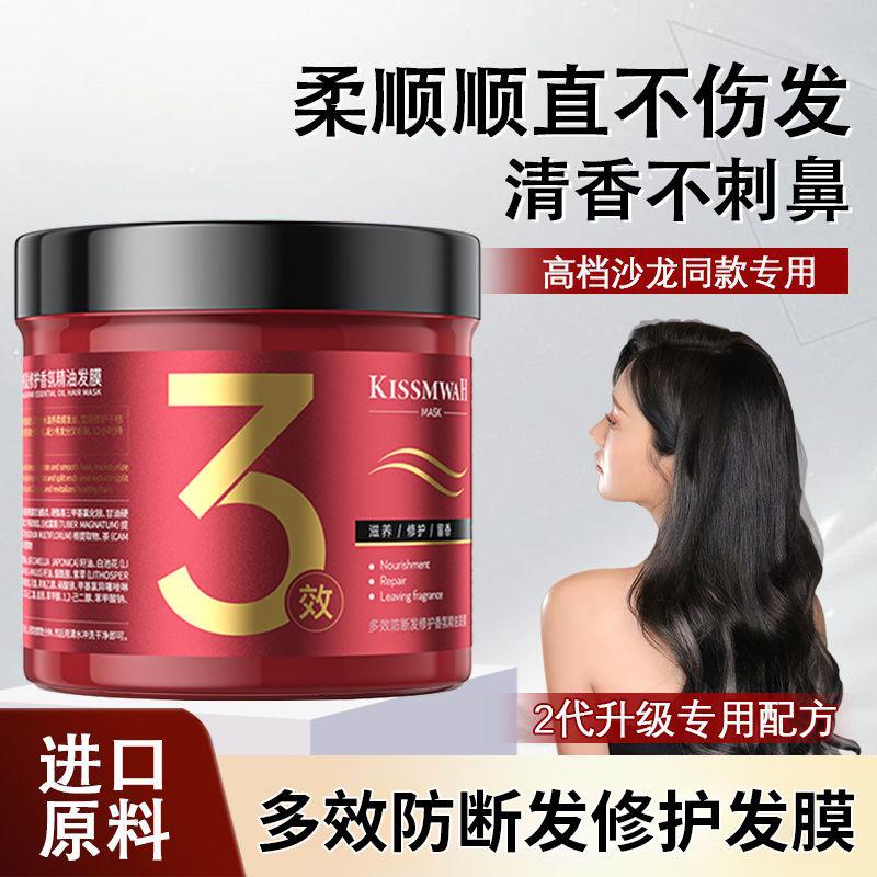 正品防断发修护香氛精油发膜修护干枯毛躁烫染柔顺护发素持久留香