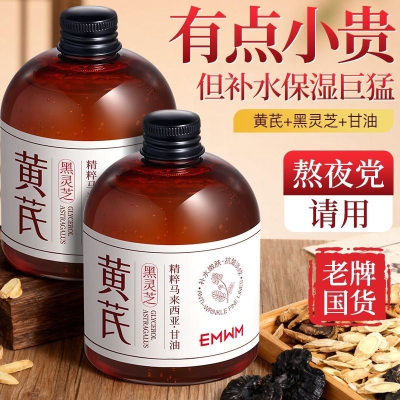 黄芪黑灵芝提亮甘油抗皱舒缓毛孔保湿补水爽肤水,洗护清洁剂/卫生巾/纸/香薰,爽肤水,淘宝优惠券,粉丝福利购,淘宝优惠卷