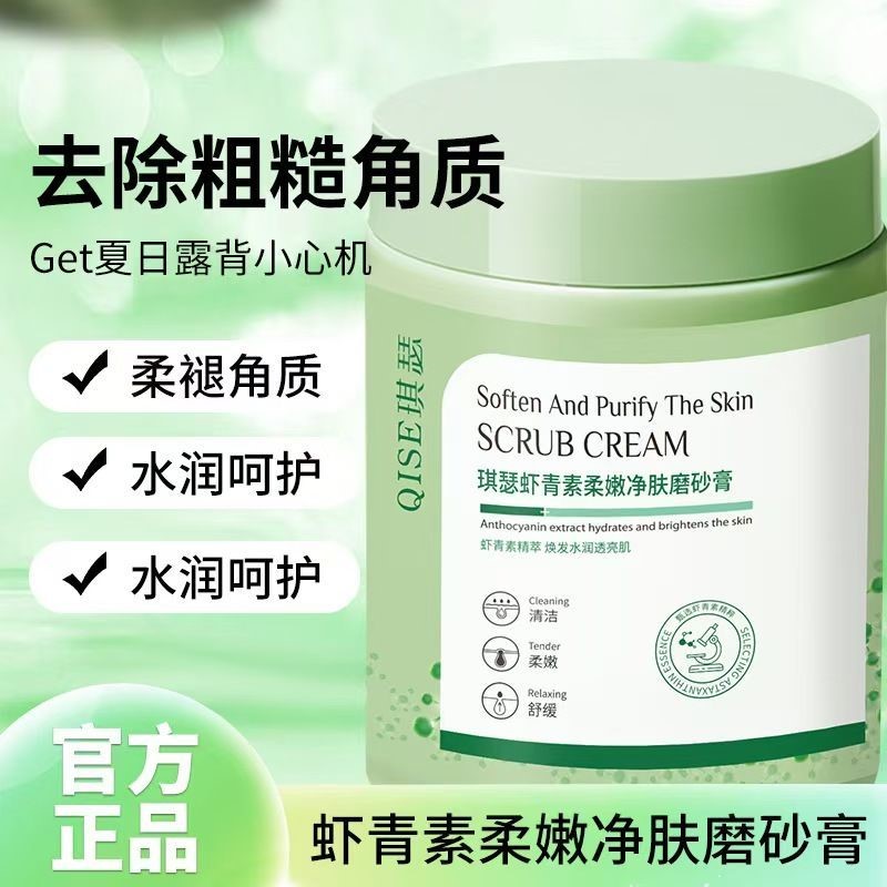 网红虾青素磨砂膏去角质全身可用深层清洁去死皮脸部嫩肤