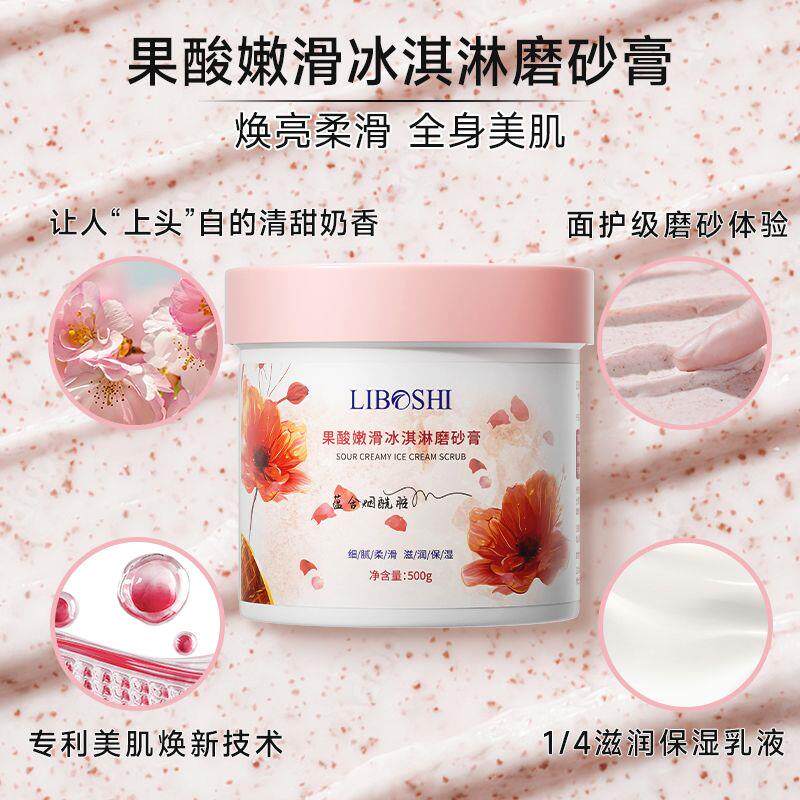 果酸冰激凌磨砂膏去角质鸡皮死皮改善粗糙深层清洁提亮保湿大容量