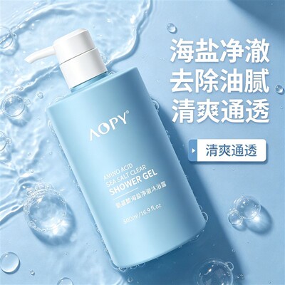 海盐氨基酸沐浴露后背除螨虫温和清爽嫩肤滋润不紧绷全家通用