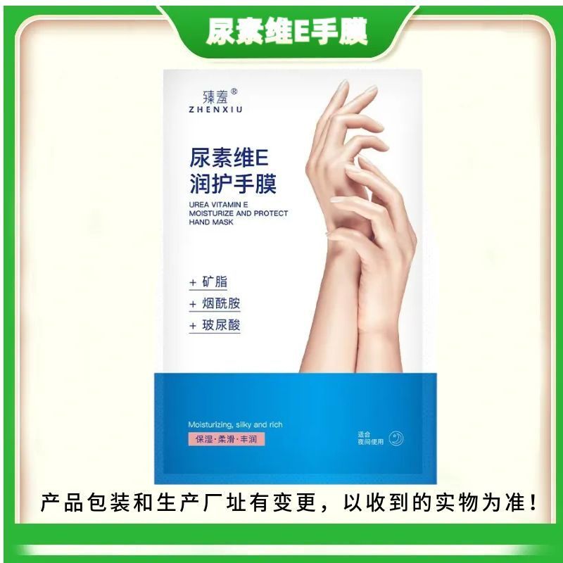 尿素维E润护手足膜防干燥干裂保湿滋润补水膜