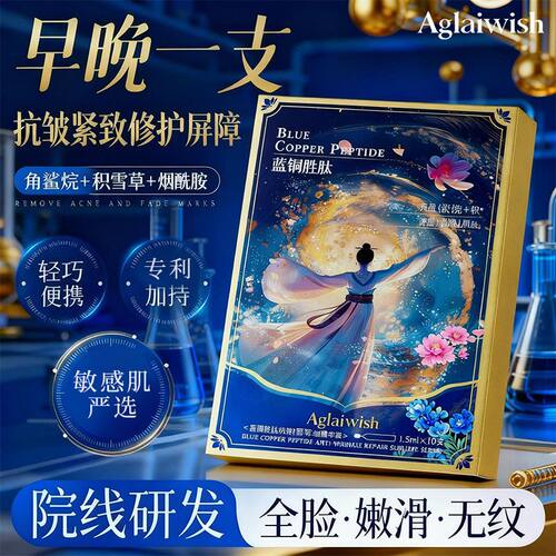 蓝铜胜肽次抛精华液抗皱淡纹舒缓紧致补水保湿清爽不油腻次抛精华
