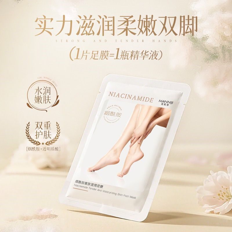 烟酰胺玻尿酸足膜嫩脚去角质死皮老茧养护足保湿脚部护理正品