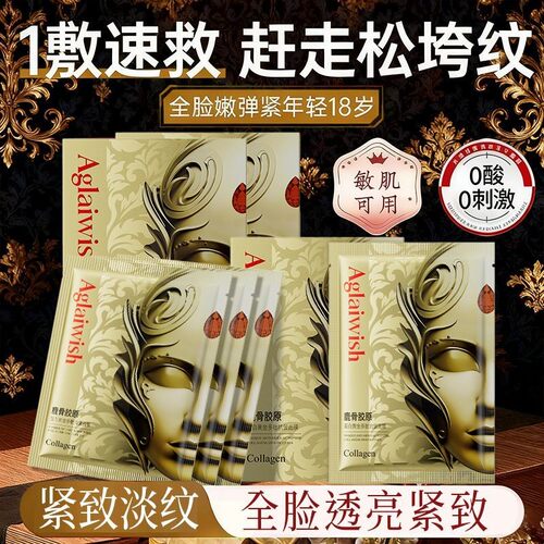 国货正品鹿骨胶原蛋白抗皱紧致面膜修护补水舒缓面膜