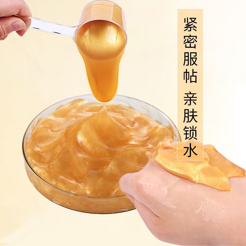 黄金面膜软膜粉凝胶补水滋润保湿提亮紧致清洁泥膜正品