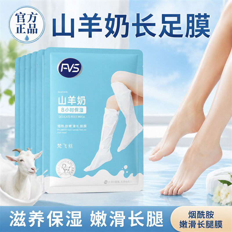 加长版烟酰胺山羊奶足膜补水嫩滑长腿膜去死皮角质嫩滑防裂长手膜