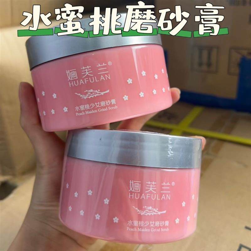 婳芙兰少女水蜜桃磨砂膏去角质鸡皮嫩白焕亮烟酰胺沐浴小粉罐