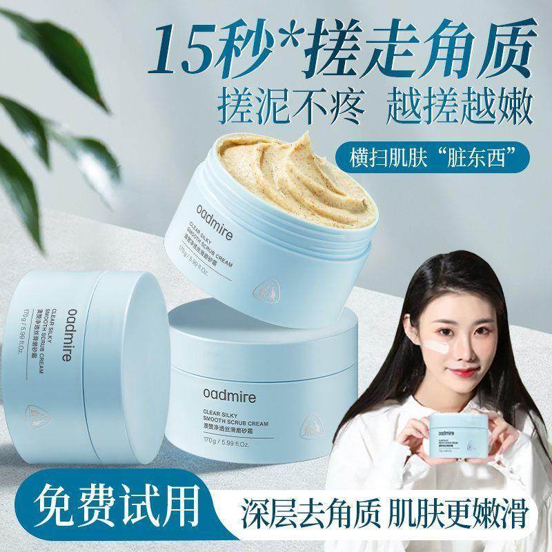 烟酰胺保湿磨砂膏嫩白滋润全身身体沐浴去角质鸡皮清洁泥宝