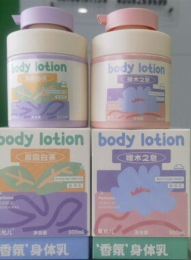 果允儿身体乳晨露白茶暖木之息柔润呵护肌肤实体店发货保证正品