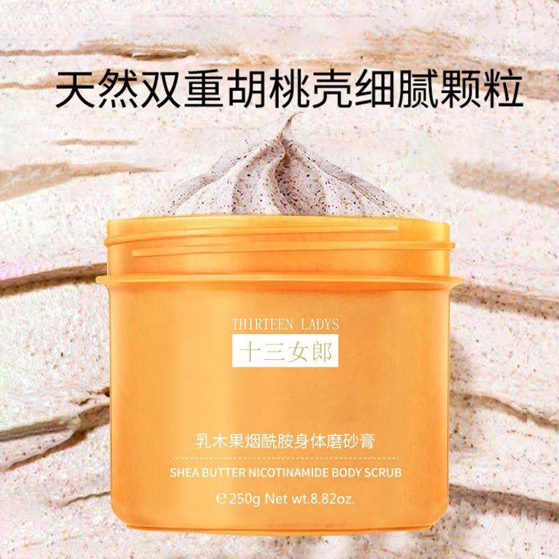 身体磨砂膏乳木果烟酰胺全身去角质肤去除疙瘩毛囊小黄罐