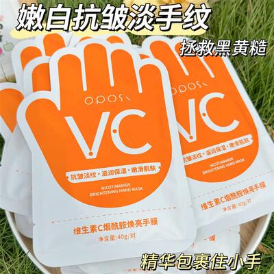 维生素C烟酰胺手膜补水保湿嫩白防裂去死皮滋润手部手纹