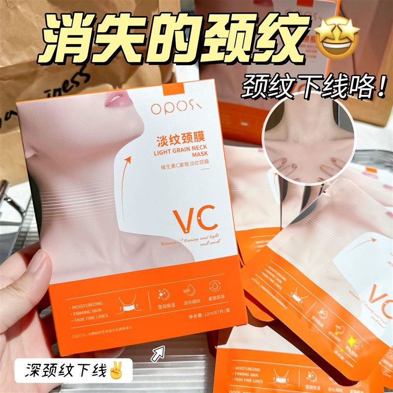 维C颈膜去颈纹提拉紧致抗皱补水淡化脖子细纹颈部护理女面膜,美容护肤/美体/精油,颈霜,淘宝优惠券,粉丝福利购,淘宝优惠卷