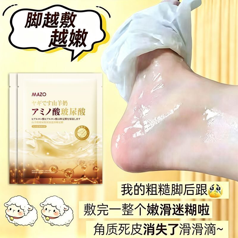 山羊奶玻尿酸足膜补水保湿滋润去角质死皮脚后跟防裂脚膜足部护理