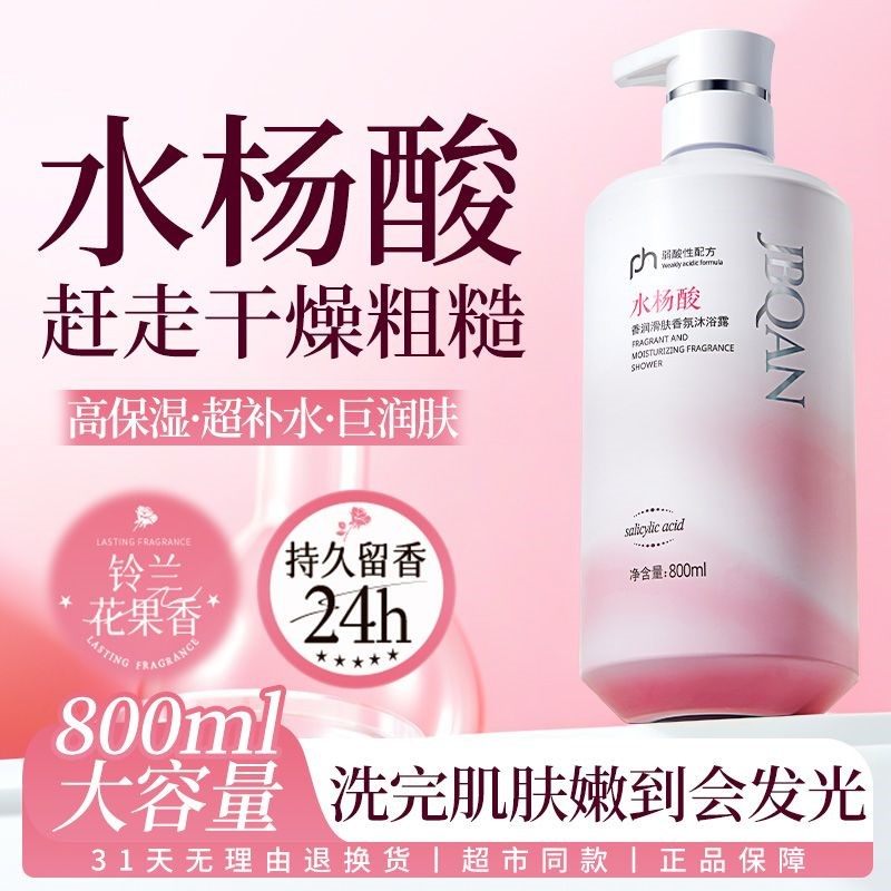 水杨酸沐浴露持久留香超香补水大容量保湿家庭装滋润正牌乳液沐浴,洗护清洁剂/卫生巾/纸/香薰,沐浴露,淘宝优惠券,粉丝福利购,淘宝优惠卷