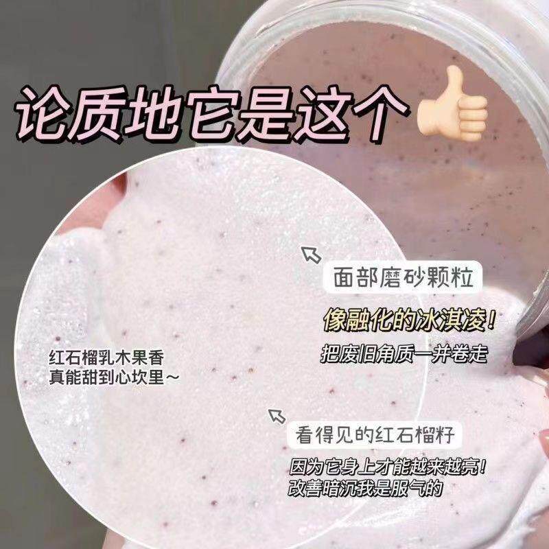 石榴籽身体磨砂膏面部全身嫩白肌肤去角质改善粗糙