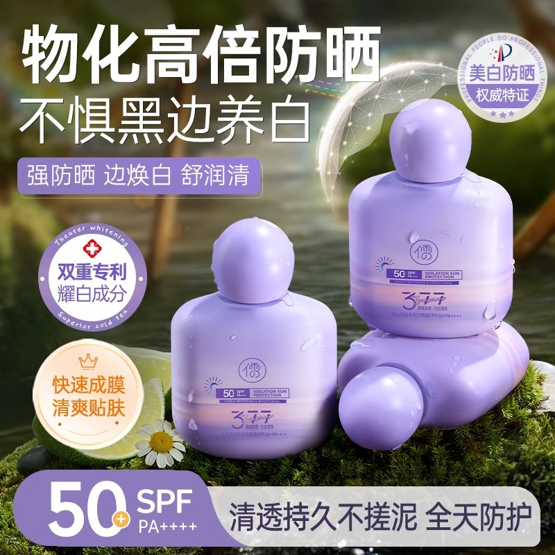 377防晒霜正品官方50倍防紫外线喷雾女男生专用面部美白