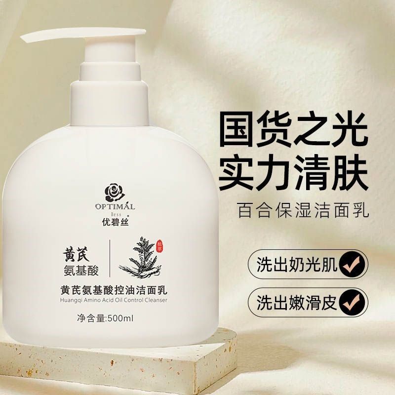 老牌国货黄芪氨基酸洗面奶毛孔温和控油大容量清洁保湿洁面乳,美容护肤/美体/精油,洁面,淘宝优惠券,粉丝福利购,淘宝优惠卷