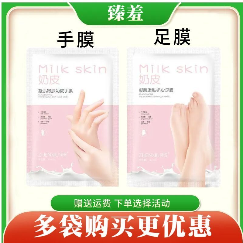 凝肌嫩肤奶皮手膜足膜补水保湿防干燥呵护足部肌肤