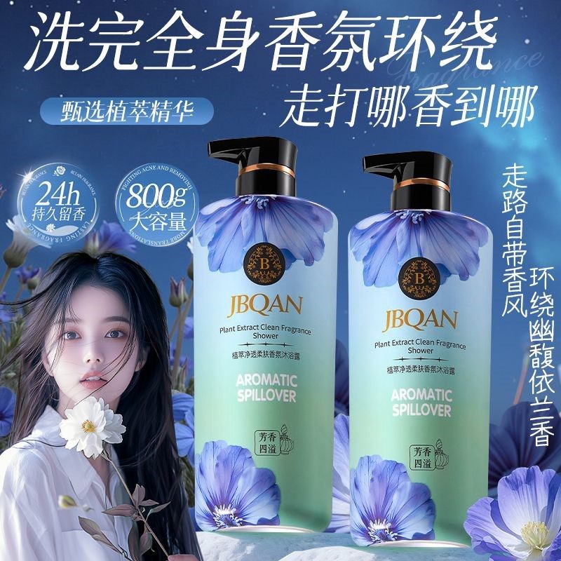 依兰花香氛沐浴露持久留香超香大容量控油滋润家庭装保湿沐浴乳女