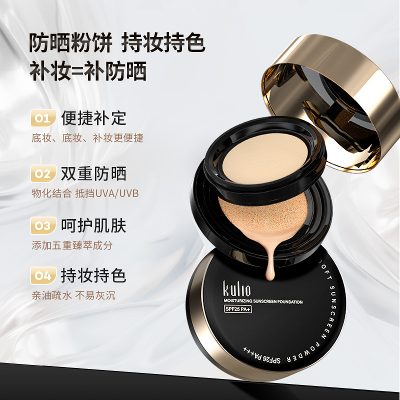 酷丽欧双层防晒粉底液气垫粉饼二合一防水不易脱妆奶油肌粉底隔离