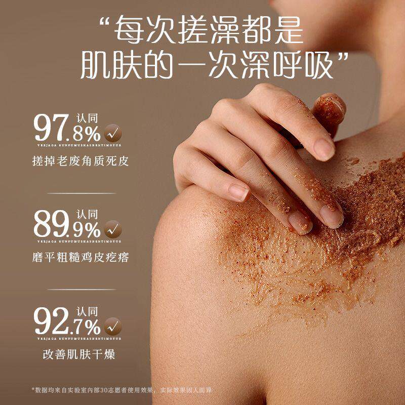 身体磨砂膏补水深层清洁角质平价滋养肌肤保湿
