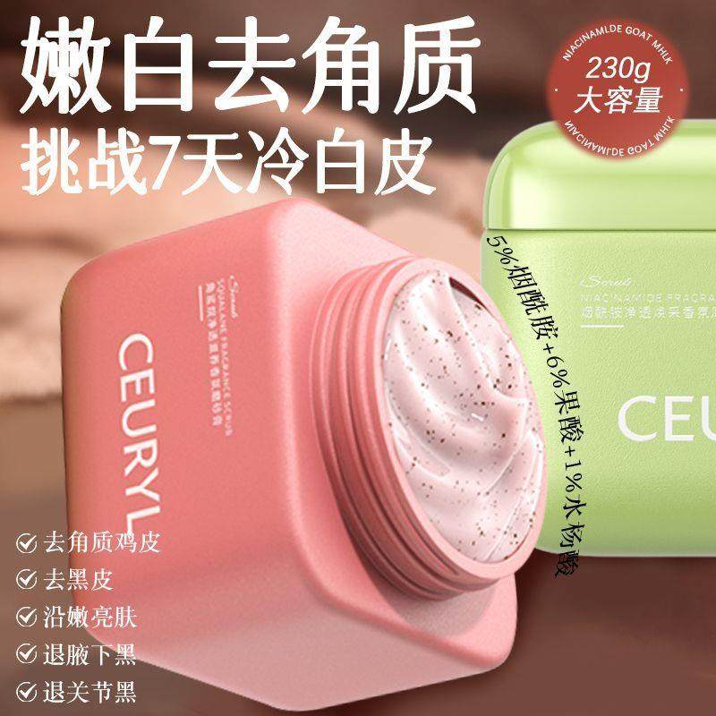 香氛磨砂膏身体嫩白全身清洁去角质膝盖脖子腋下去黑