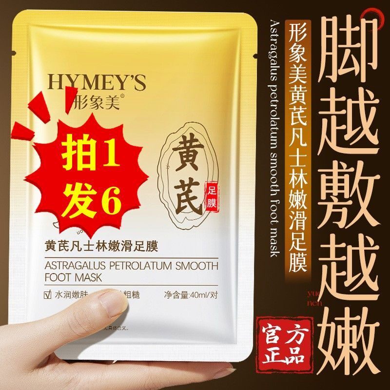正品黄芪手膜手膜保湿去角质死皮防裂护手霜足膜手部护理