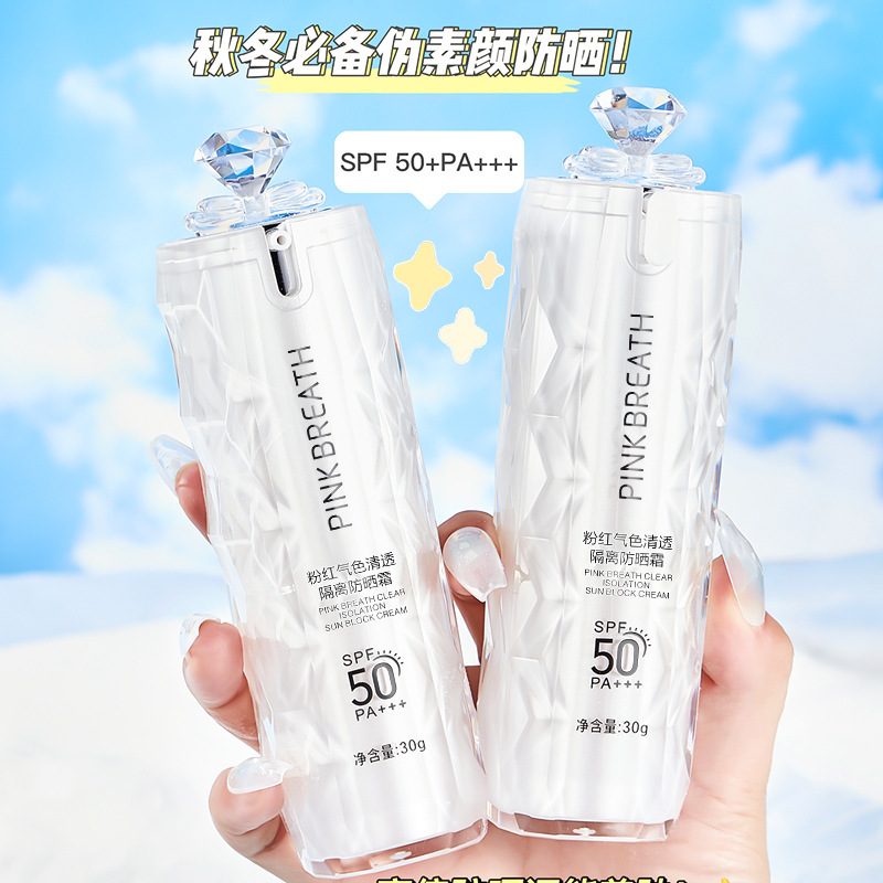 PINK BREATH清透隔离防晒霜spf50高倍大白钻防晒乳遮瑕