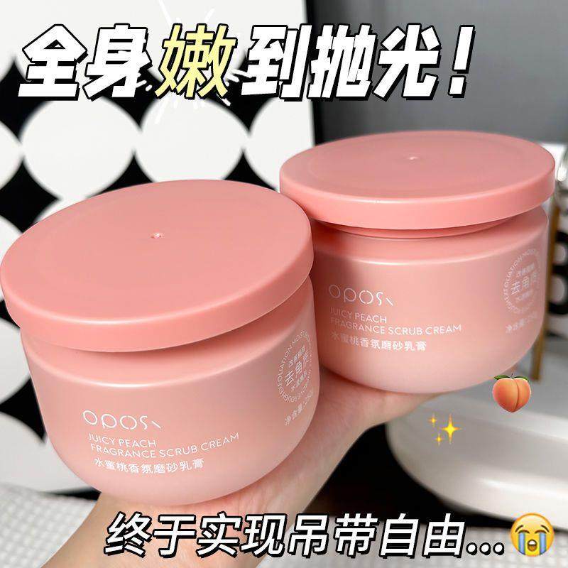 热巴同款烟酰胺冰沙磨砂膏身体嫩白温和去角质持久留香果香