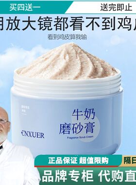 [商超直发]牛奶磨砂膏全身嫩白关节黑身体去角质鸡皮学生男