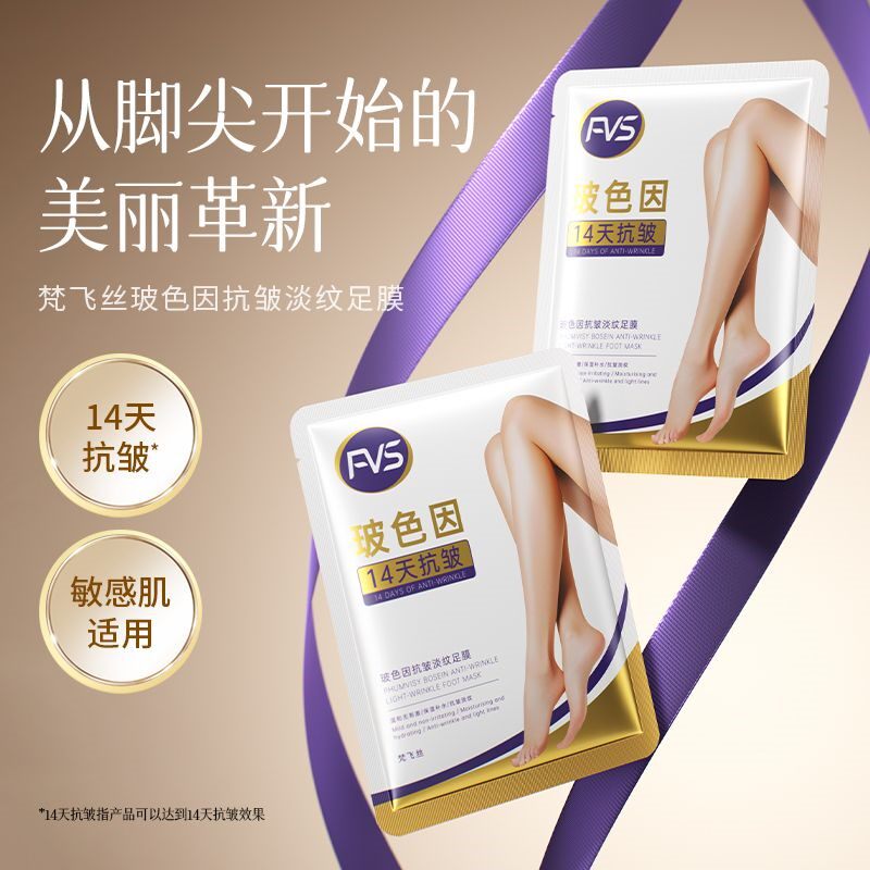 玻色因抗皱淡纹足膜滋润补水保湿脚后跟防裂去角质