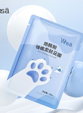 Whsa烟酰胺透靓猫爪足膜足部去角质一次性脚套脚膜足部护理