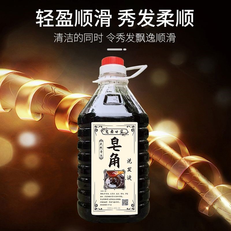 纯手工熬制洗发水皂角无患子首乌植物洗发液去屑控油防脱
